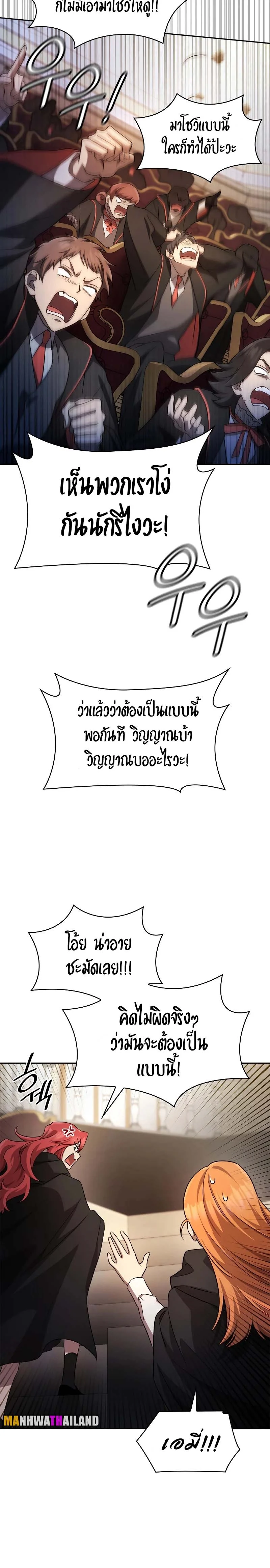 Infinite Mage จอมเวทไร้ขีดจำกัด ตอนที่ 56 page 27