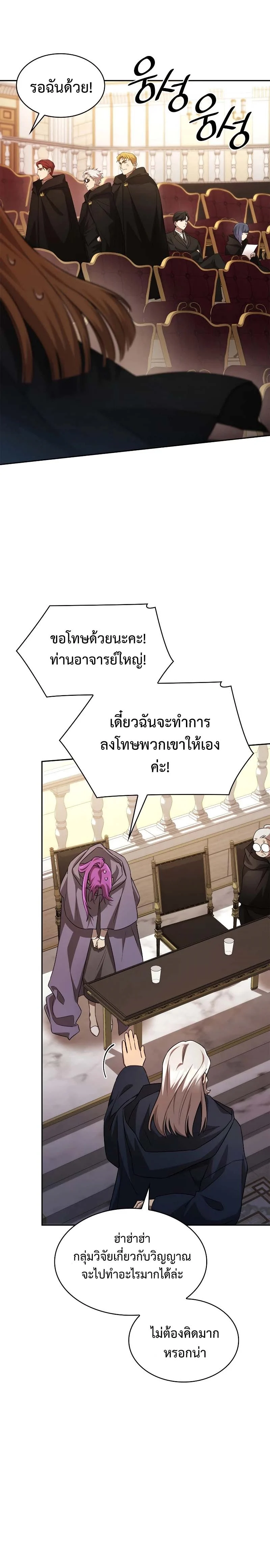 Infinite Mage จอมเวทไร้ขีดจำกัด ตอนที่ 56 page 28
