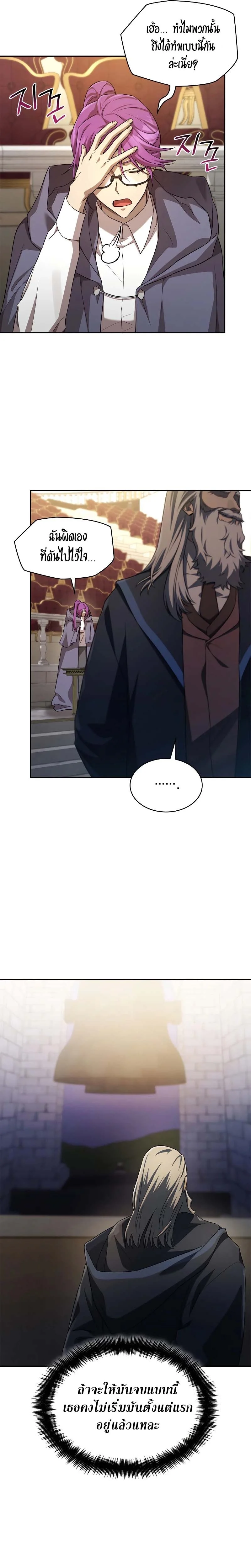 Infinite Mage จอมเวทไร้ขีดจำกัด ตอนที่ 56 page 29