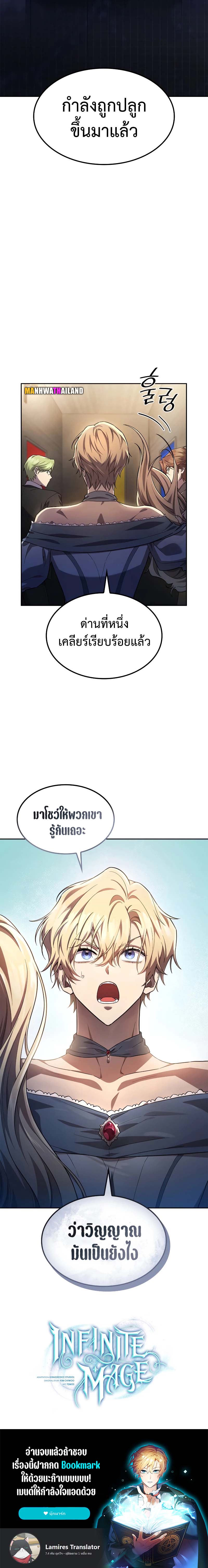 Infinite Mage จอมเวทไร้ขีดจำกัด ตอนที่ 56 page 32