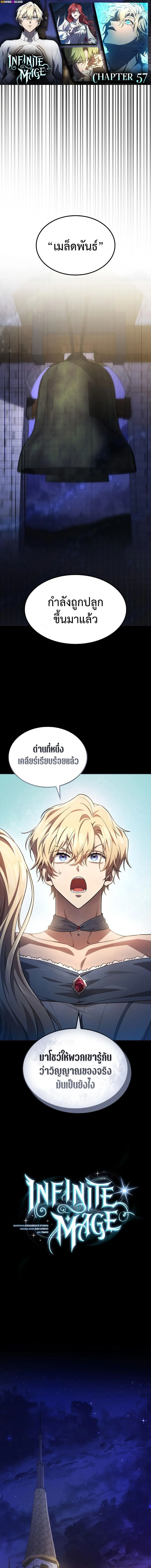 Infinite Mage จอมเวทไร้ขีดจำกัด ตอนที่ 57 page 0