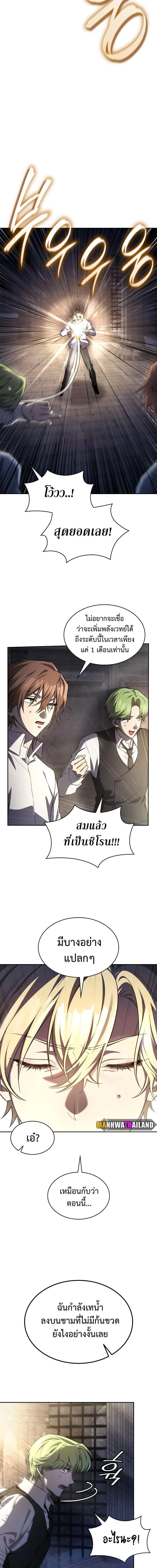 Infinite Mage จอมเวทไร้ขีดจำกัด ตอนที่ 57 page 5