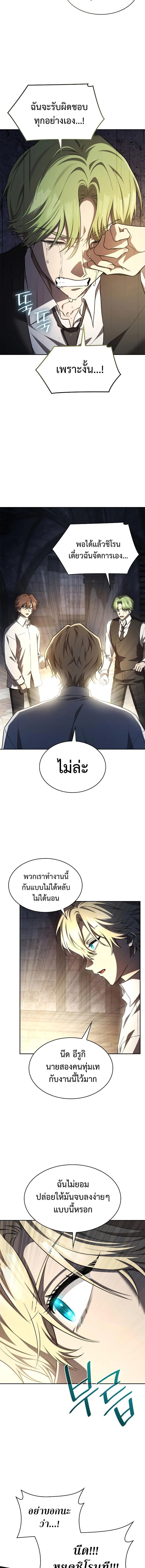 Infinite Mage จอมเวทไร้ขีดจำกัด ตอนที่ 57 page 8