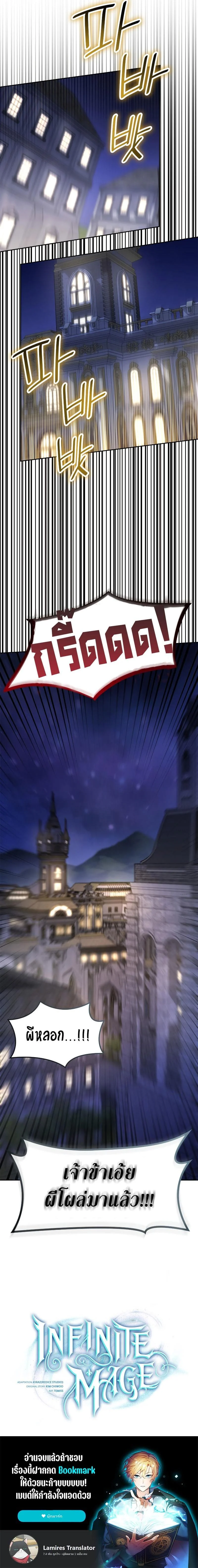 Infinite Mage จอมเวทไร้ขีดจำกัด ตอนที่ 57 page 20