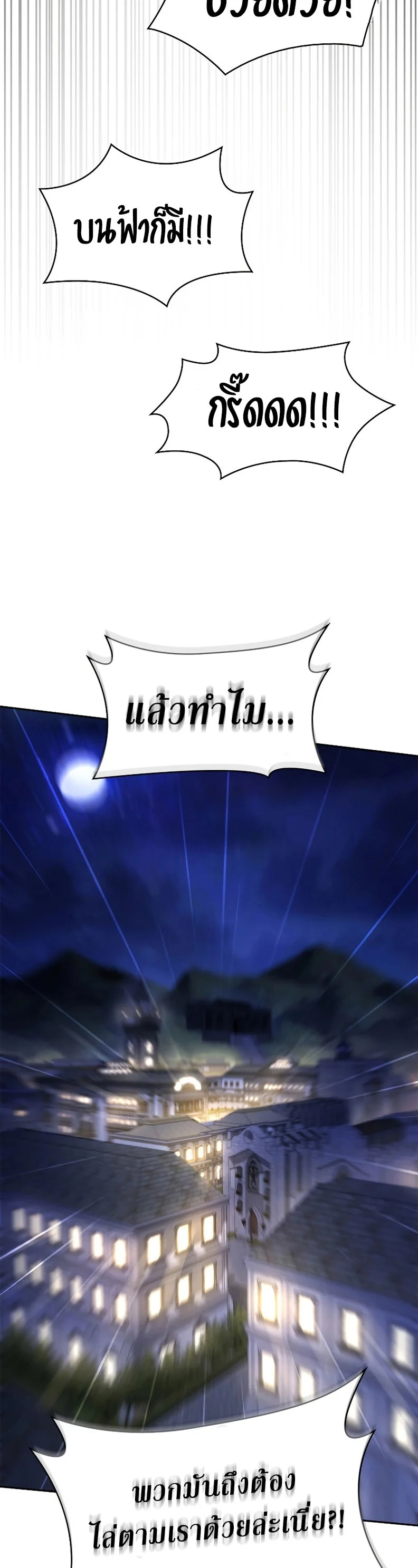 Infinite Mage จอมเวทไร้ขีดจำกัด ตอนที่ 58 page 2