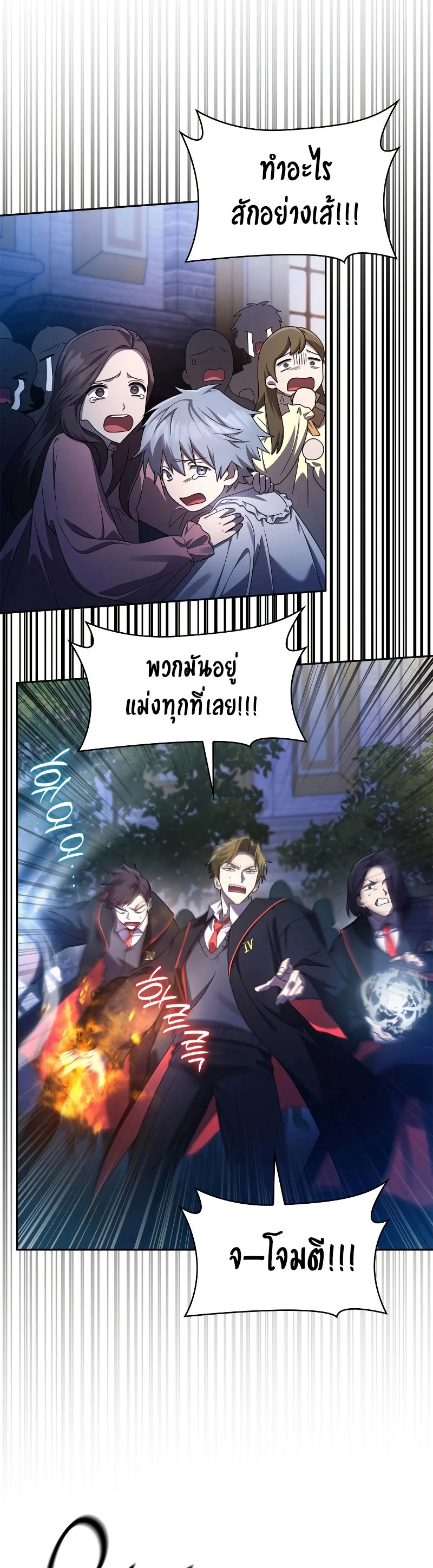 Infinite Mage จอมเวทไร้ขีดจำกัด ตอนที่ 58 page 5