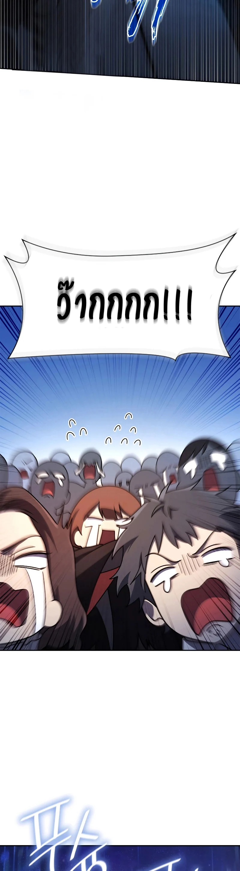 Infinite Mage จอมเวทไร้ขีดจำกัด ตอนที่ 58 page 7