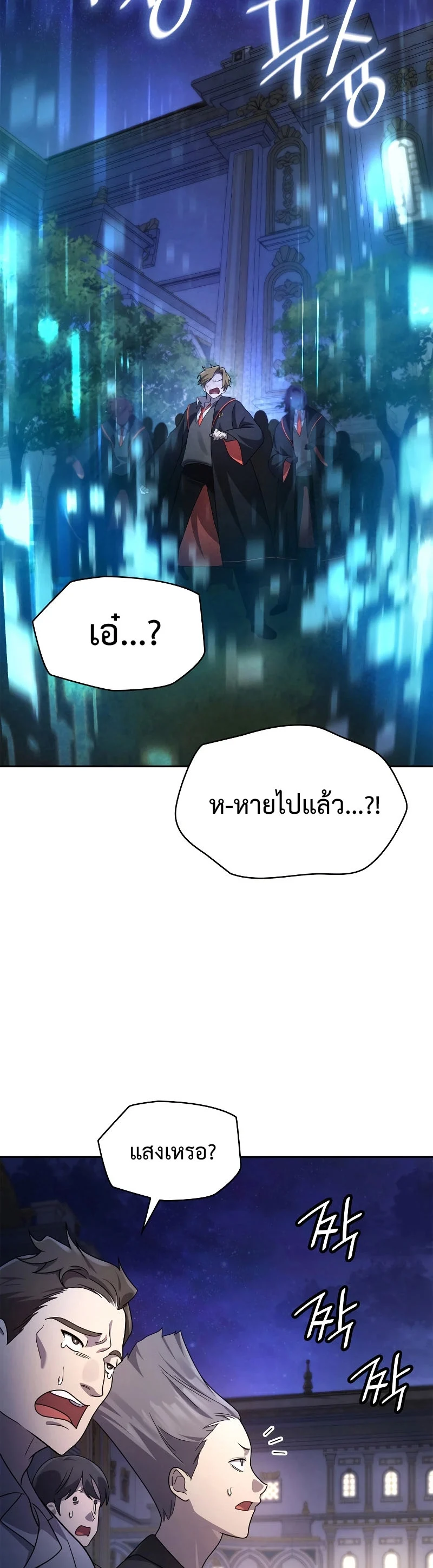 Infinite Mage จอมเวทไร้ขีดจำกัด ตอนที่ 58 page 8