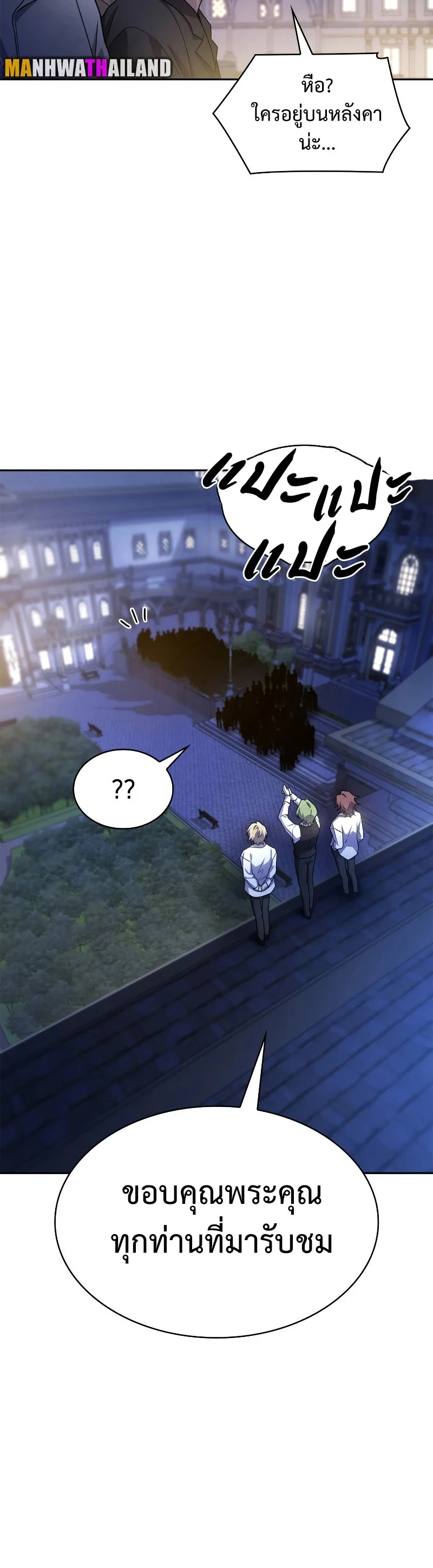 Infinite Mage จอมเวทไร้ขีดจำกัด ตอนที่ 58 page 9