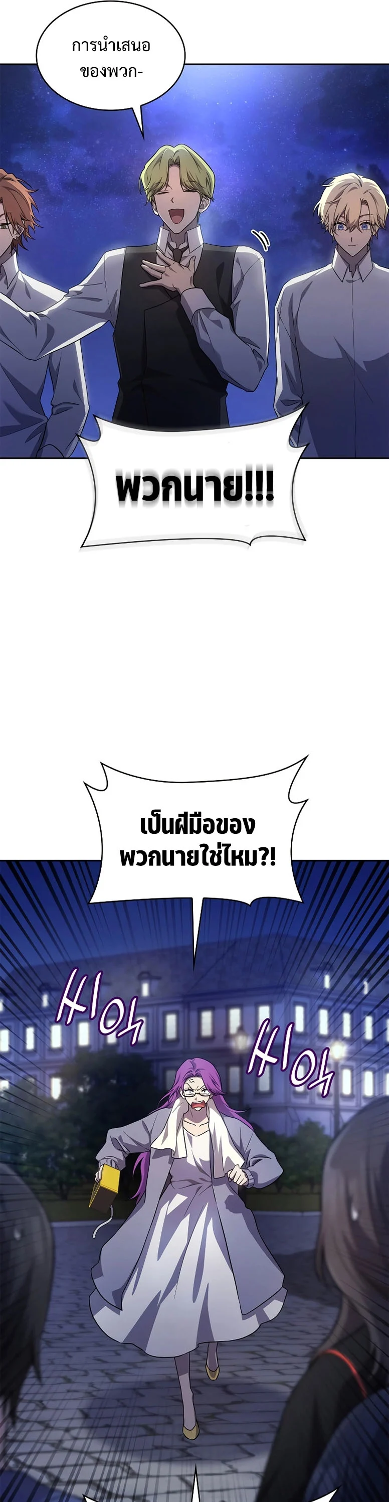 Infinite Mage จอมเวทไร้ขีดจำกัด ตอนที่ 58 page 10
