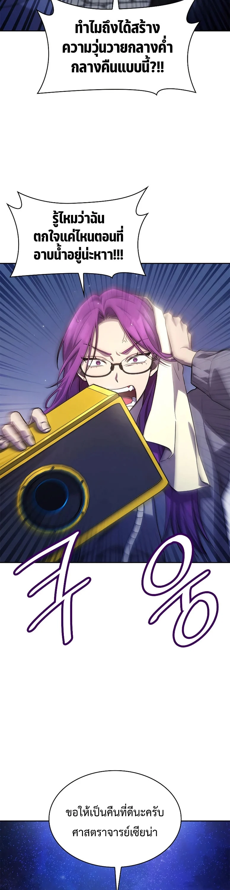 Infinite Mage จอมเวทไร้ขีดจำกัด ตอนที่ 58 page 11