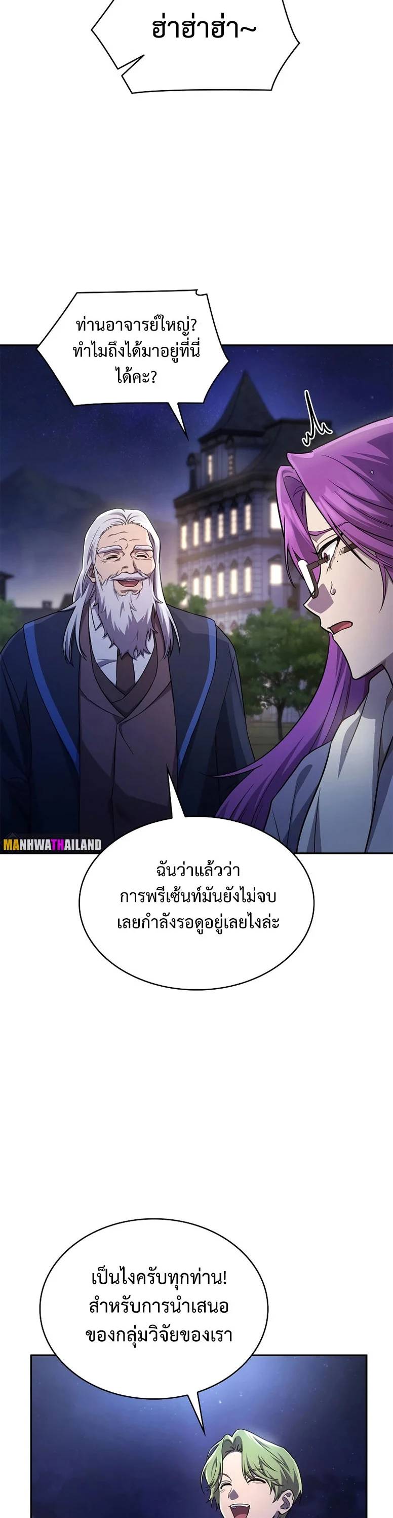 Infinite Mage จอมเวทไร้ขีดจำกัด ตอนที่ 58 page 13