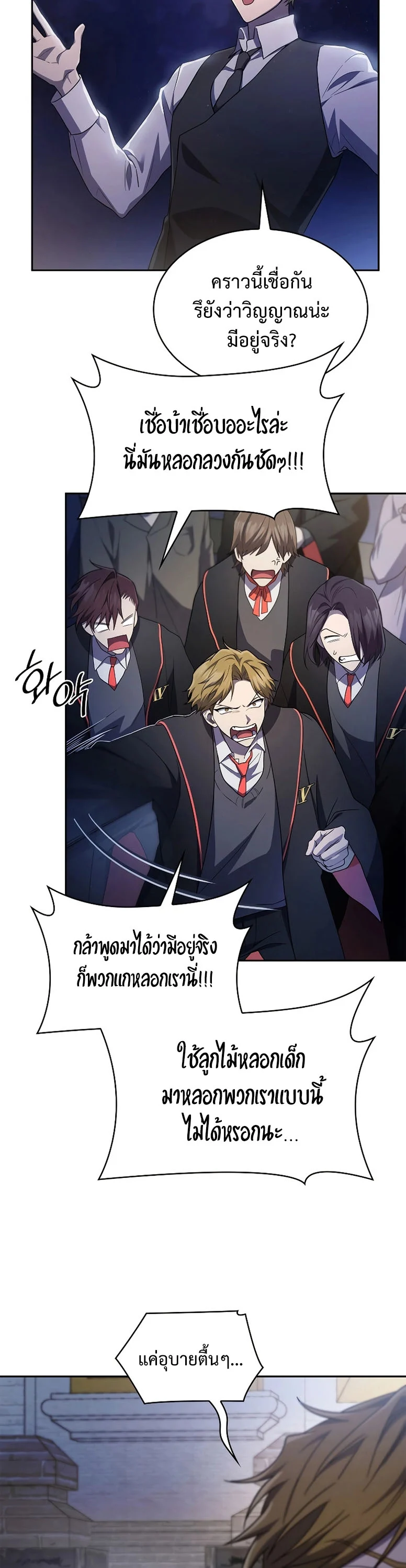 Infinite Mage จอมเวทไร้ขีดจำกัด ตอนที่ 58 page 14