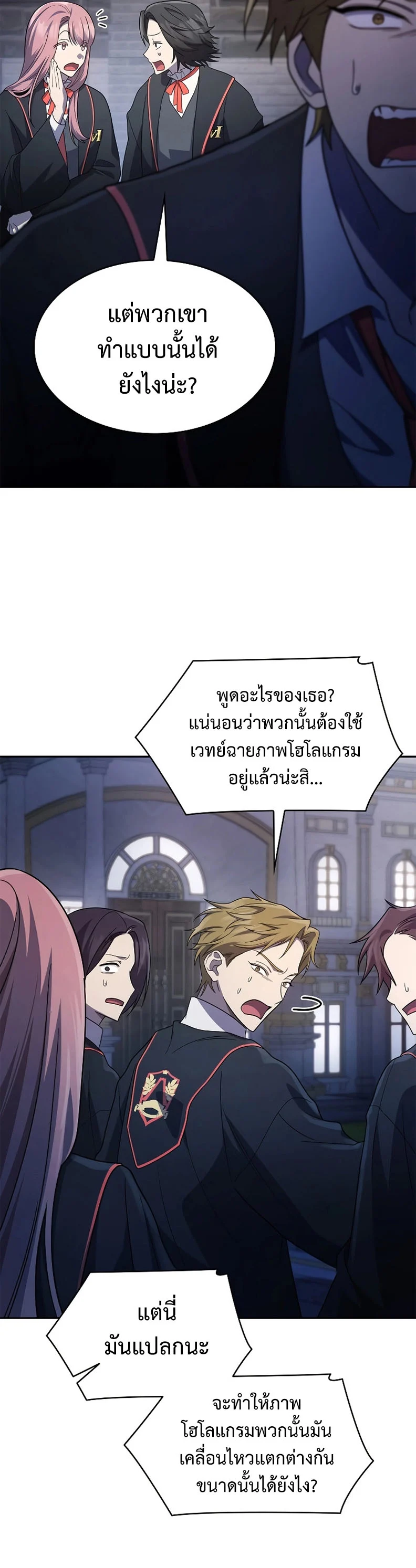 Infinite Mage จอมเวทไร้ขีดจำกัด ตอนที่ 58 page 15