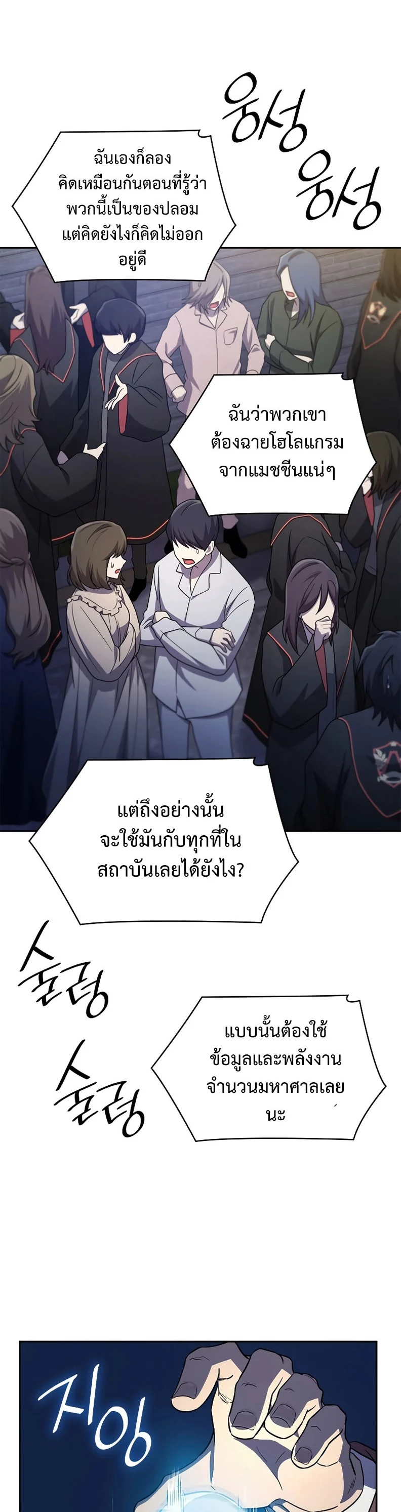 Infinite Mage จอมเวทไร้ขีดจำกัด ตอนที่ 58 page 16