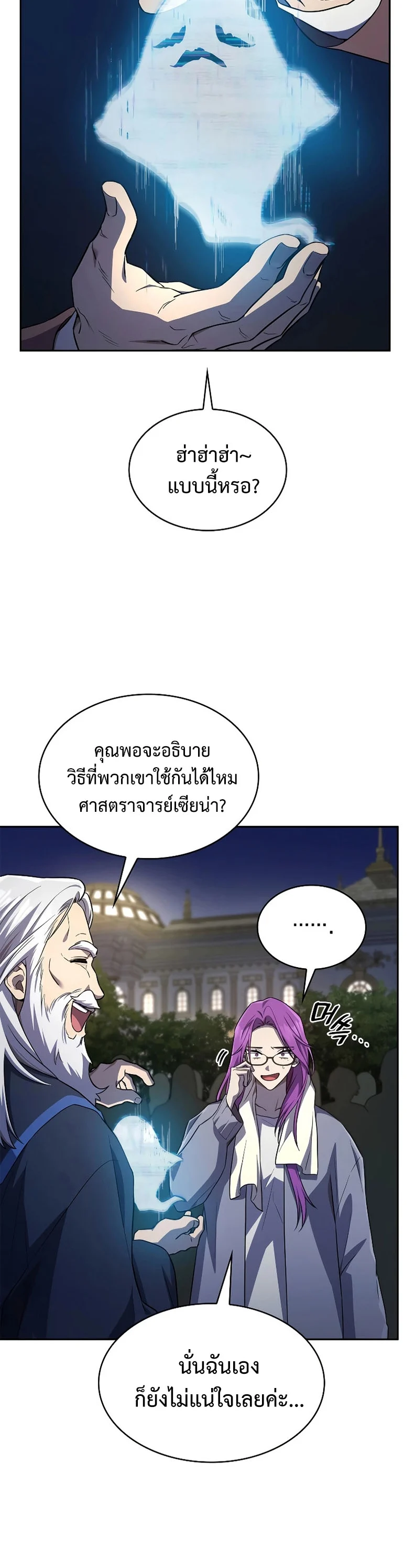 Infinite Mage จอมเวทไร้ขีดจำกัด ตอนที่ 58 page 17