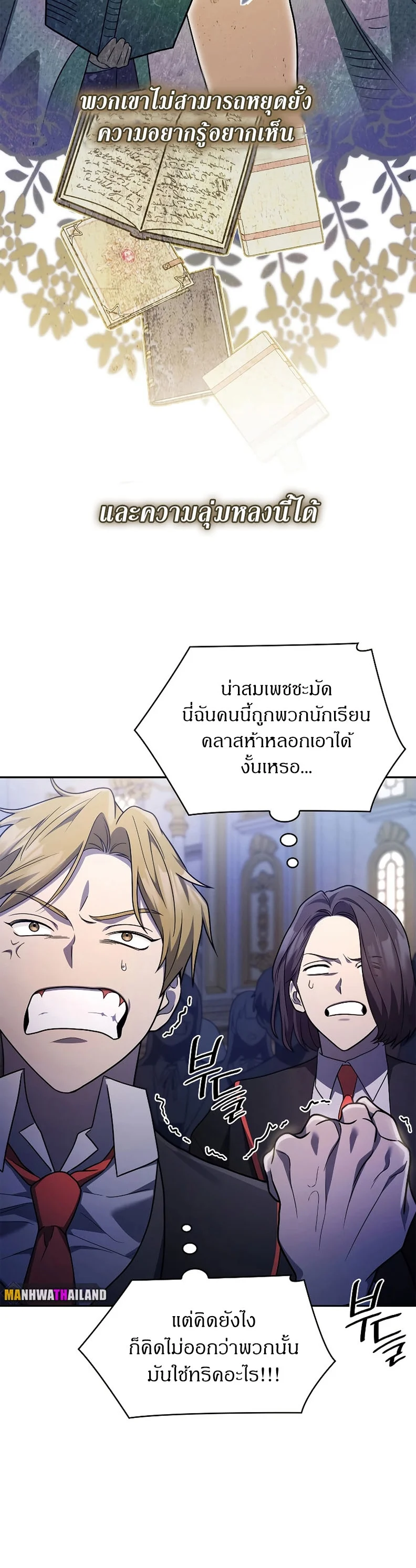 Infinite Mage จอมเวทไร้ขีดจำกัด ตอนที่ 58 page 19