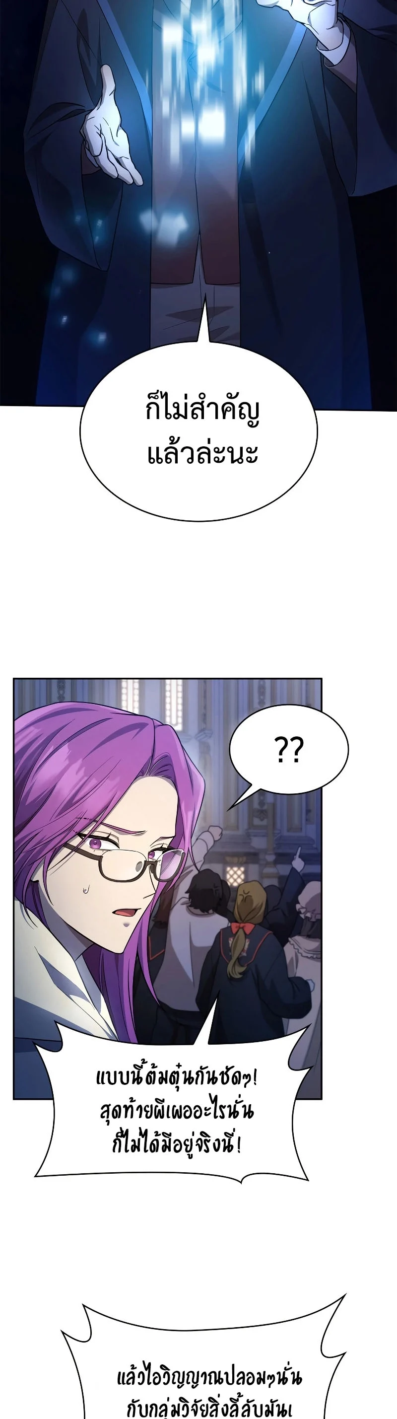 Infinite Mage จอมเวทไร้ขีดจำกัด ตอนที่ 58 page 21