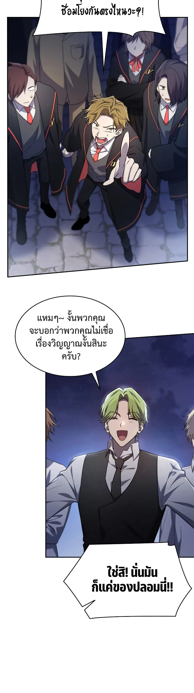 Infinite Mage จอมเวทไร้ขีดจำกัด ตอนที่ 58 page 22