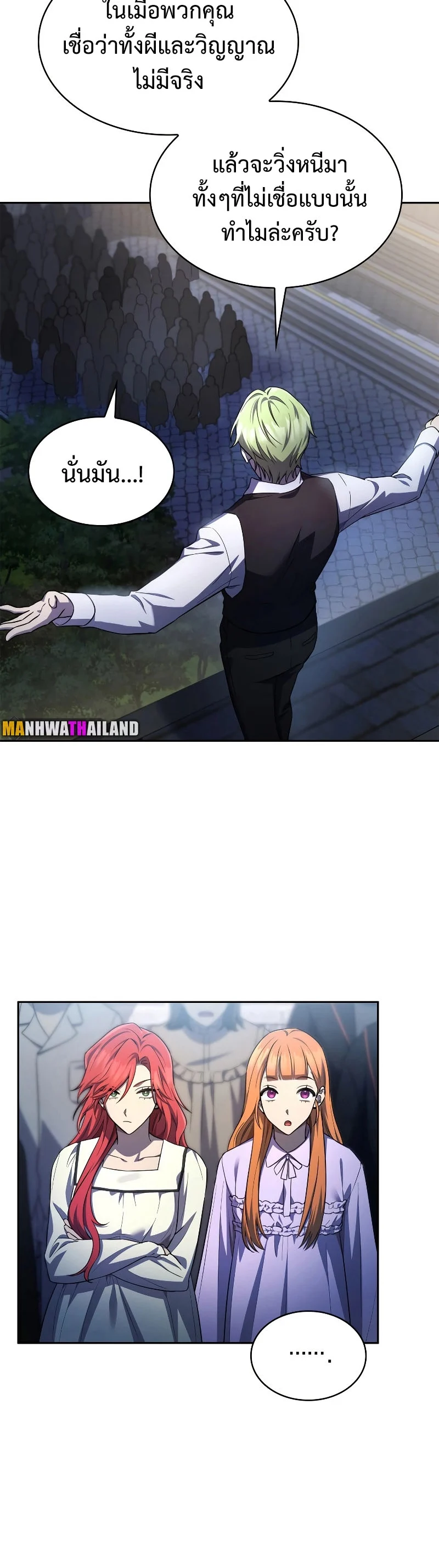 Infinite Mage จอมเวทไร้ขีดจำกัด ตอนที่ 58 page 24