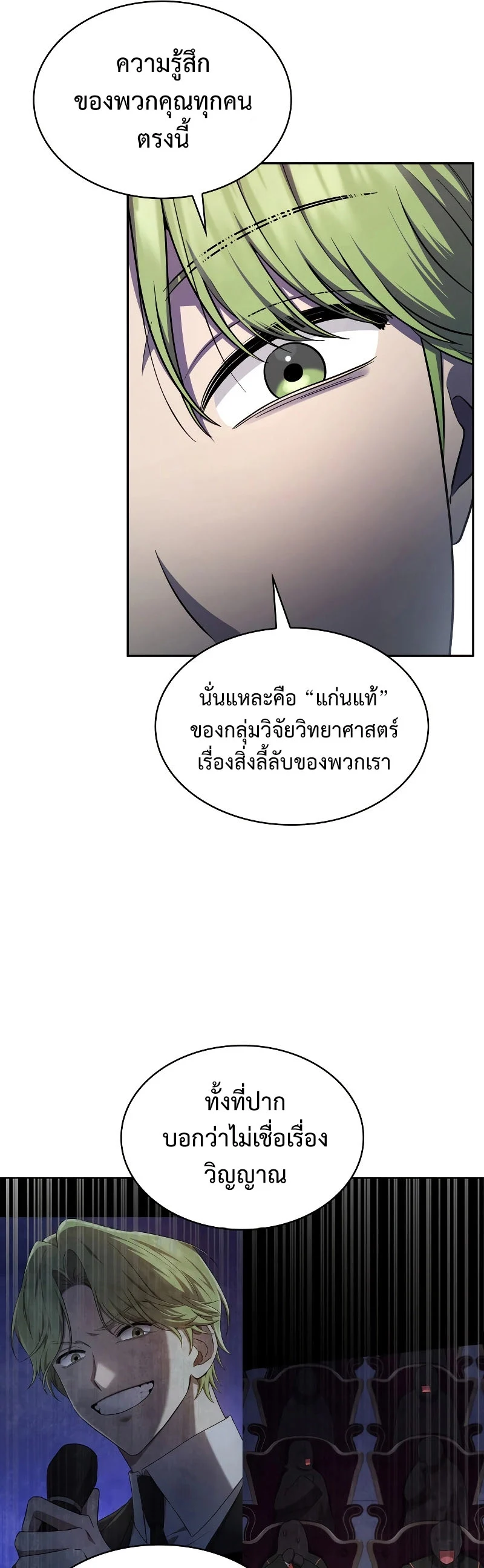 Infinite Mage จอมเวทไร้ขีดจำกัด ตอนที่ 58 page 25