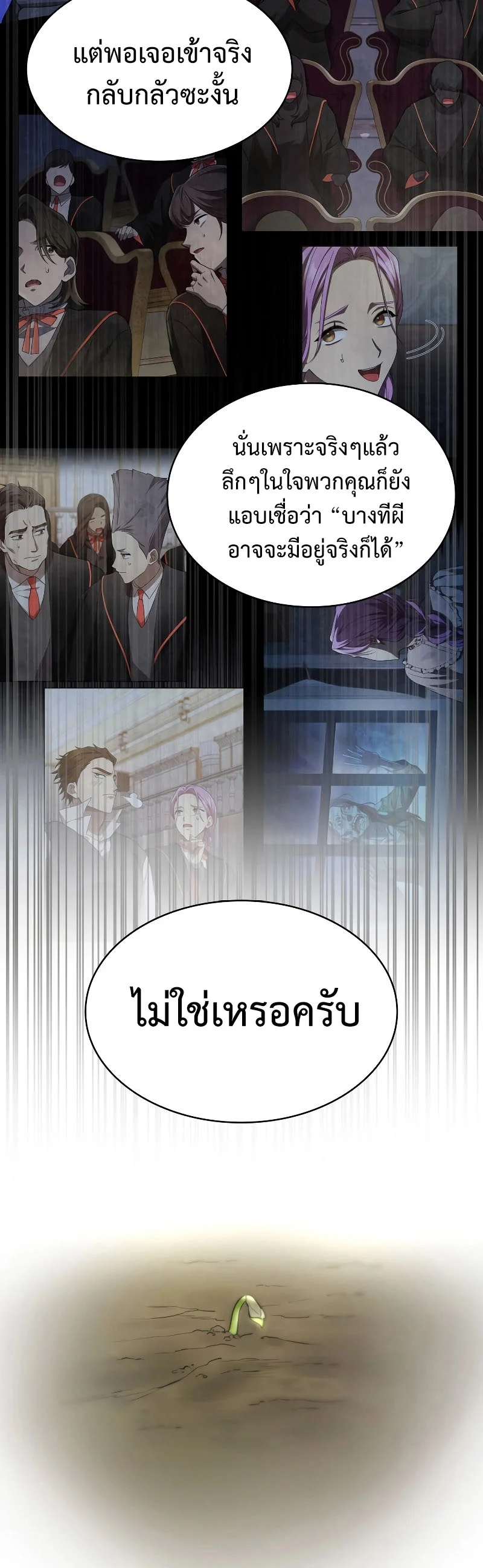Infinite Mage จอมเวทไร้ขีดจำกัด ตอนที่ 58 page 26