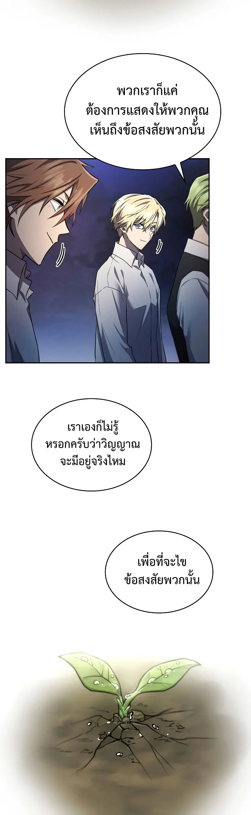 Infinite Mage จอมเวทไร้ขีดจำกัด ตอนที่ 58 page 27