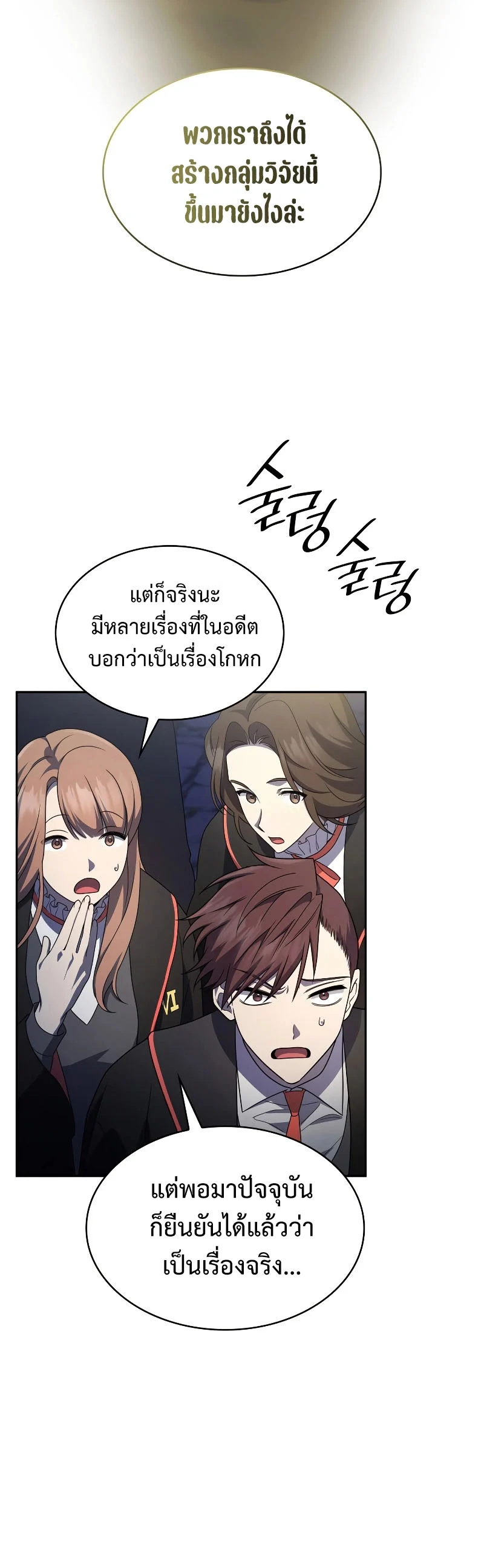 Infinite Mage จอมเวทไร้ขีดจำกัด ตอนที่ 58 page 28