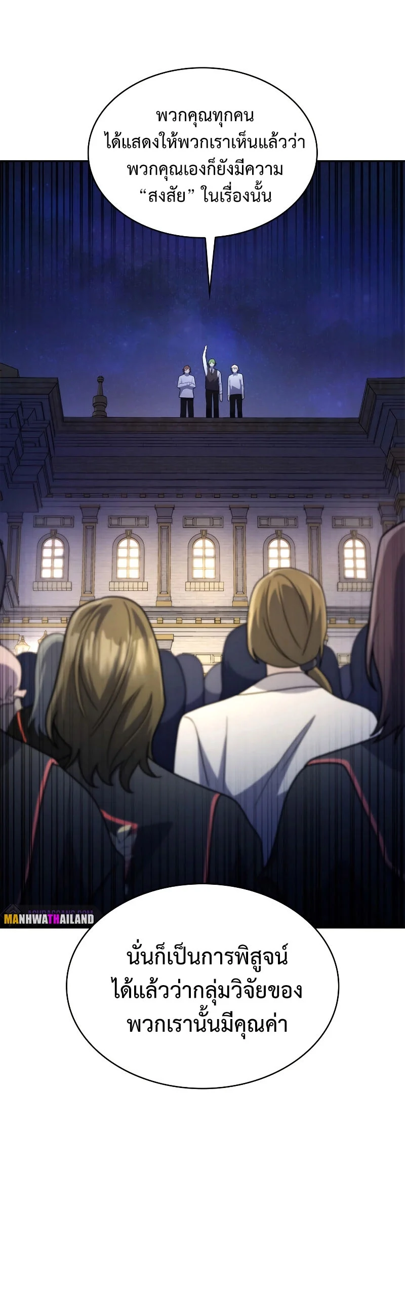 Infinite Mage จอมเวทไร้ขีดจำกัด ตอนที่ 58 page 29