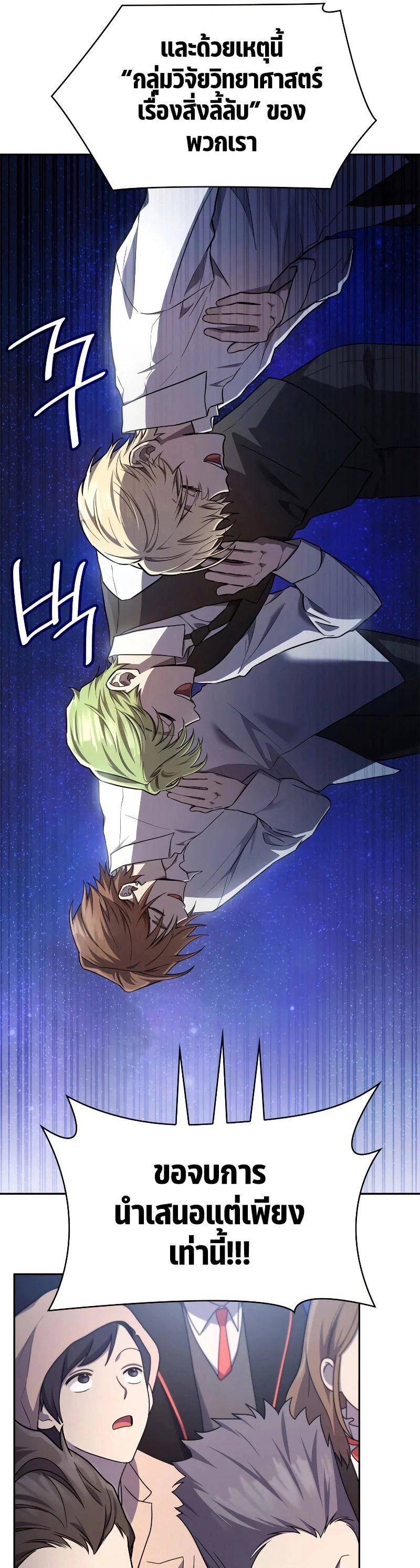 Infinite Mage จอมเวทไร้ขีดจำกัด ตอนที่ 58 page 30