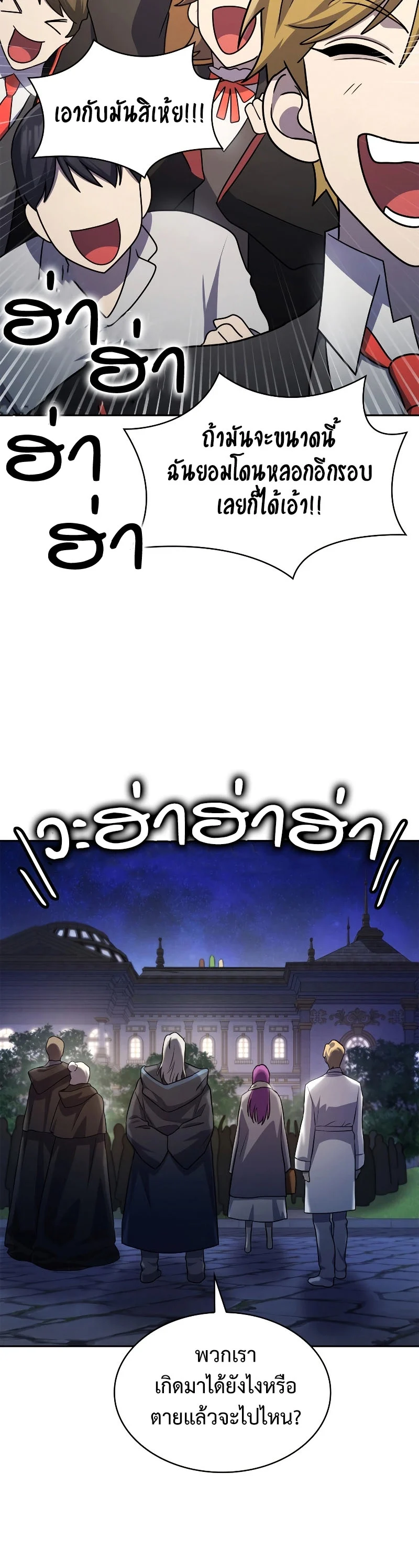 Infinite Mage จอมเวทไร้ขีดจำกัด ตอนที่ 58 page 32