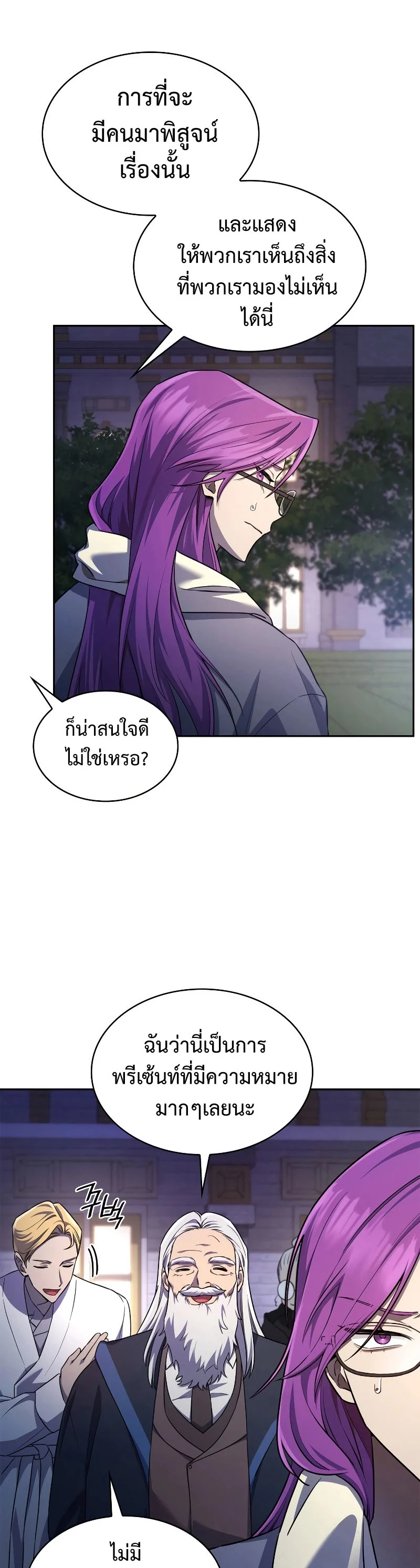 Infinite Mage จอมเวทไร้ขีดจำกัด ตอนที่ 58 page 33