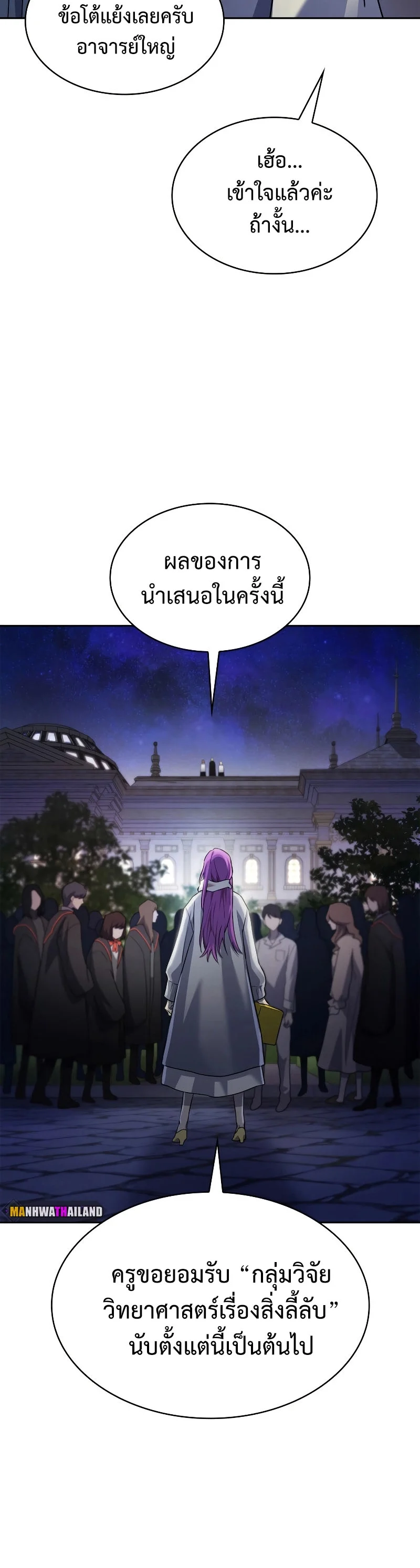 Infinite Mage จอมเวทไร้ขีดจำกัด ตอนที่ 58 page 34