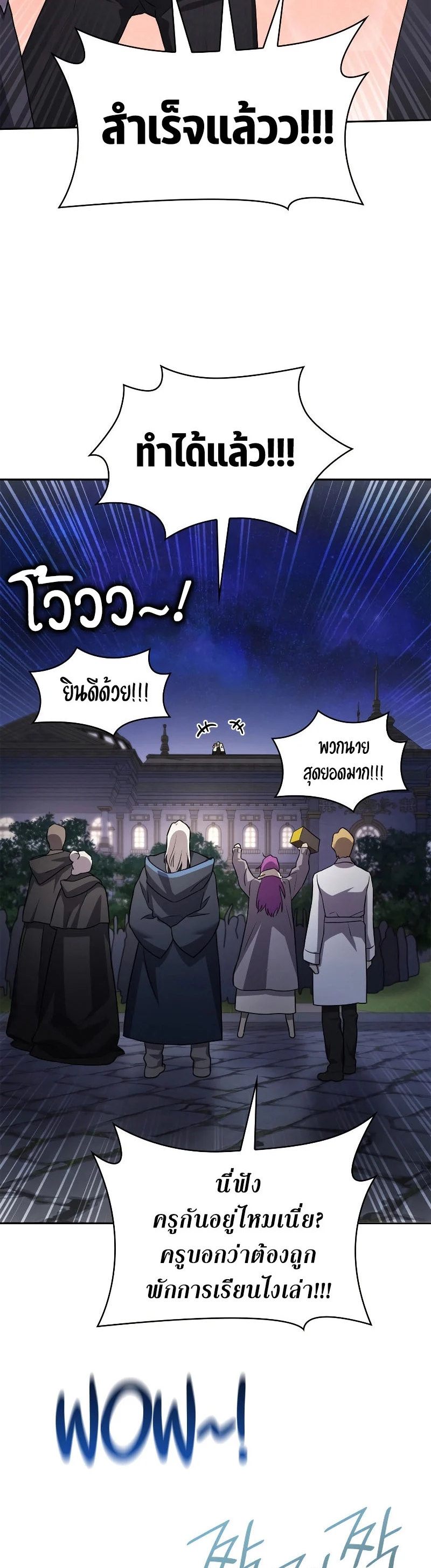 Infinite Mage จอมเวทไร้ขีดจำกัด ตอนที่ 58 page 37