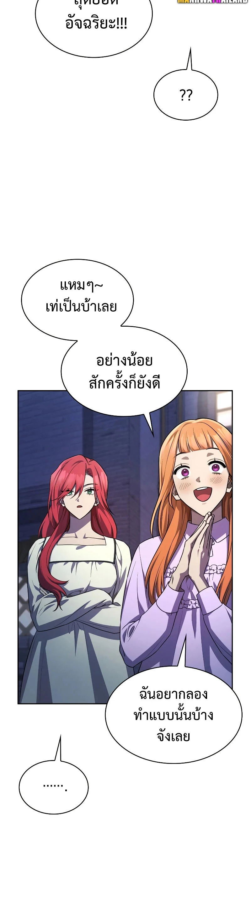 Infinite Mage จอมเวทไร้ขีดจำกัด ตอนที่ 58 page 39