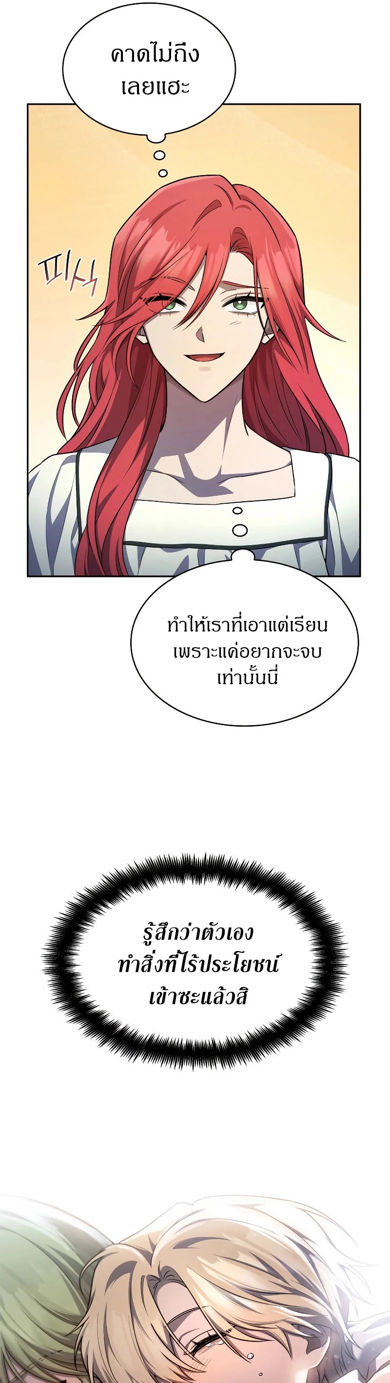 Infinite Mage จอมเวทไร้ขีดจำกัด ตอนที่ 58 page 40