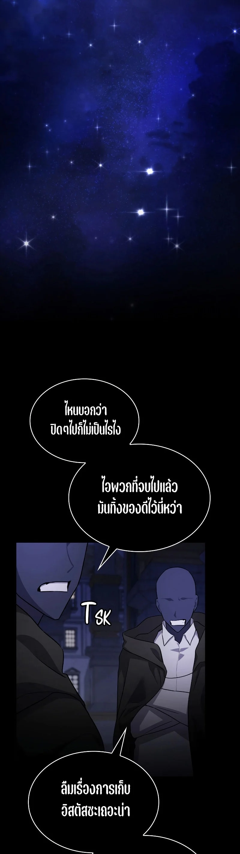 Infinite Mage จอมเวทไร้ขีดจำกัด ตอนที่ 58 page 43