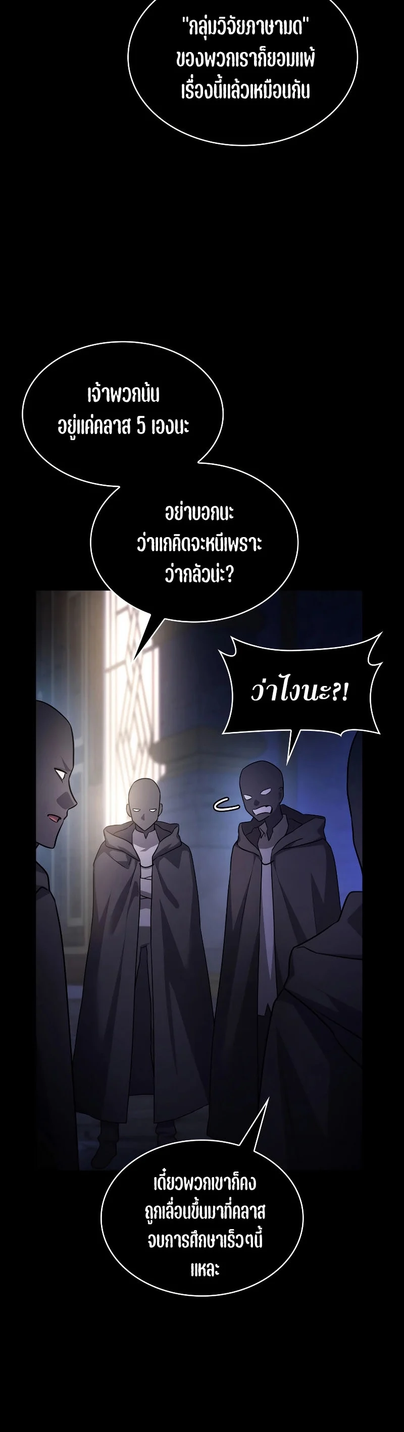 Infinite Mage จอมเวทไร้ขีดจำกัด ตอนที่ 58 page 44