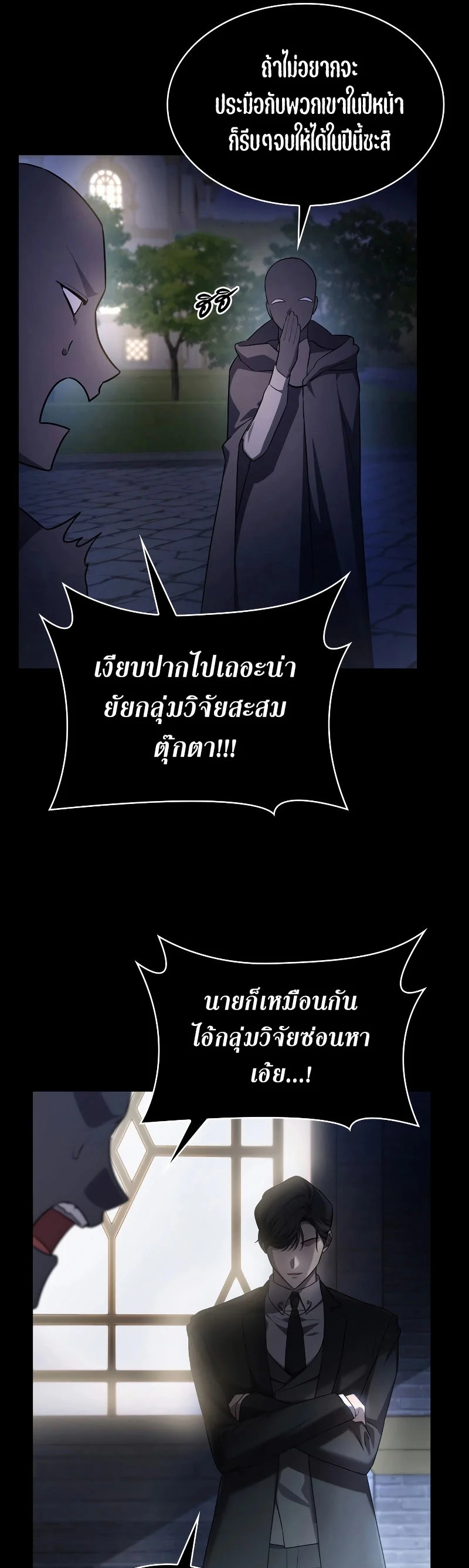 Infinite Mage จอมเวทไร้ขีดจำกัด ตอนที่ 58 page 45