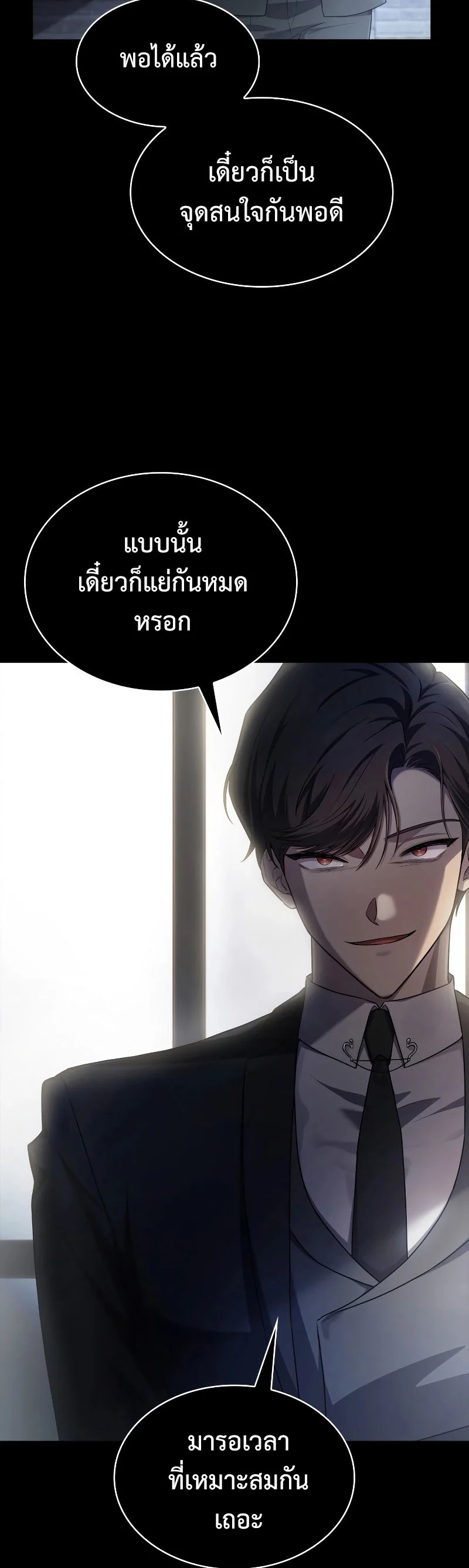 Infinite Mage จอมเวทไร้ขีดจำกัด ตอนที่ 58 page 46