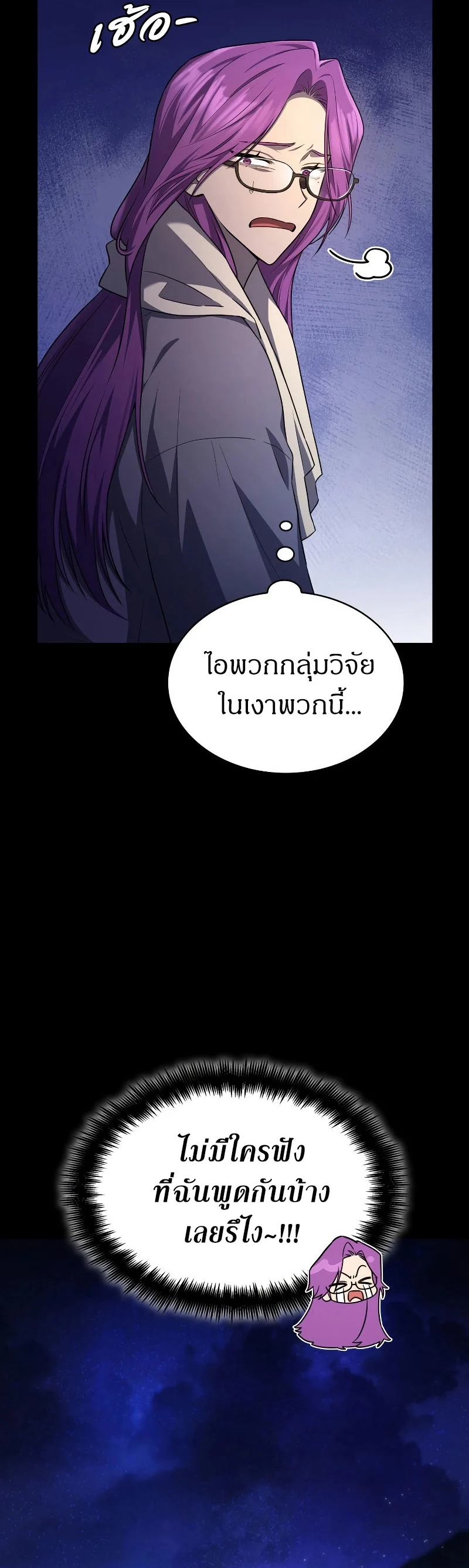Infinite Mage จอมเวทไร้ขีดจำกัด ตอนที่ 58 page 48