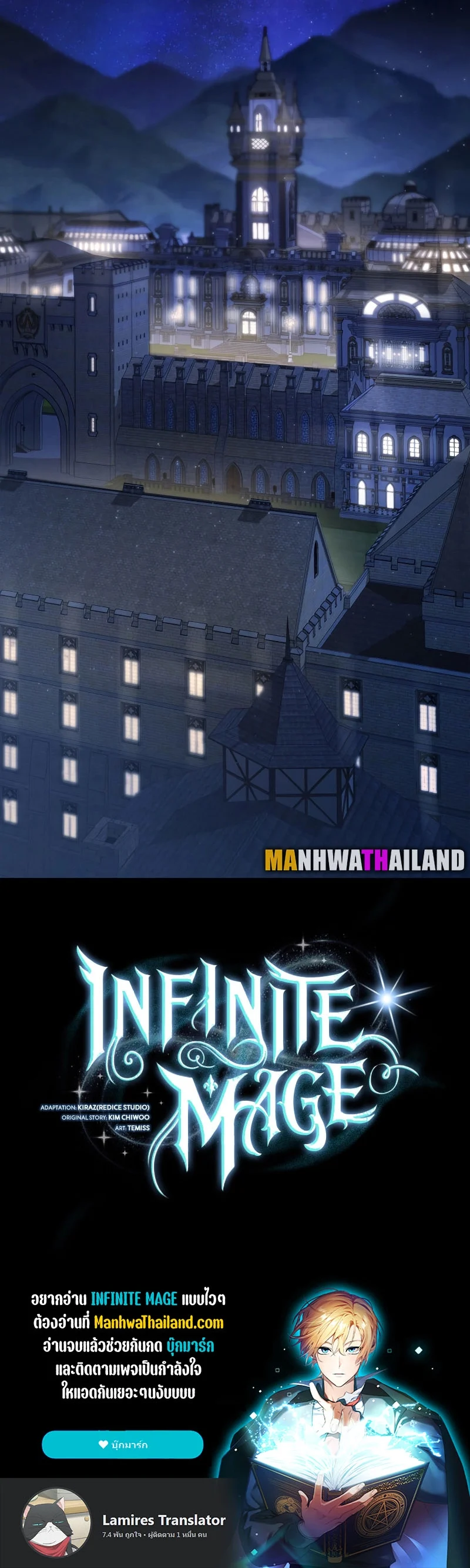 Infinite Mage จอมเวทไร้ขีดจำกัด ตอนที่ 58 page 49