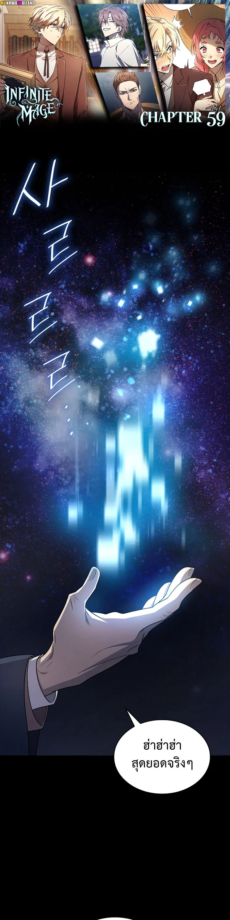 Infinite Mage จอมเวทไร้ขีดจำกัด ตอนที่ 59 page 0