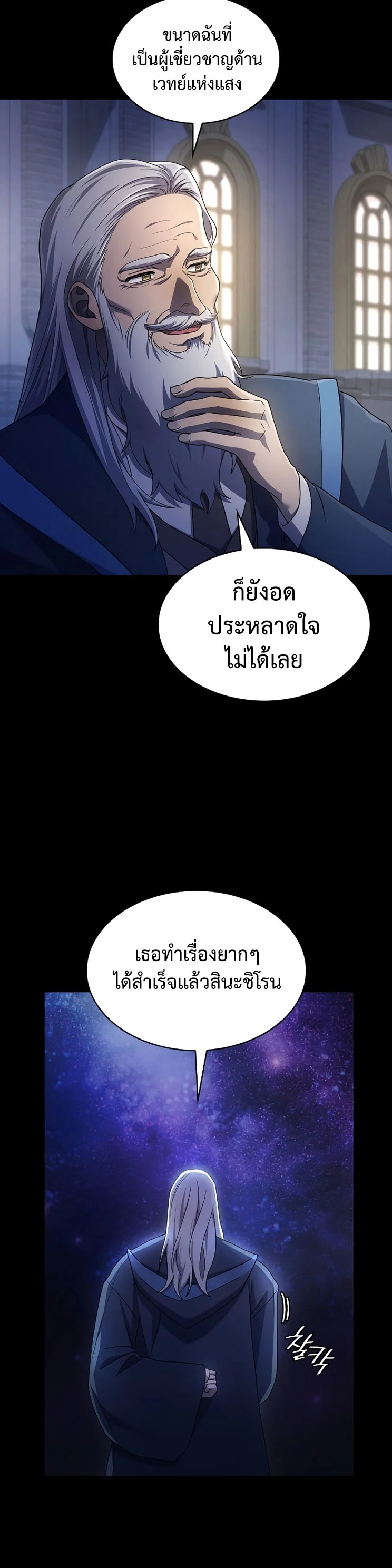 Infinite Mage จอมเวทไร้ขีดจำกัด ตอนที่ 59 page 1