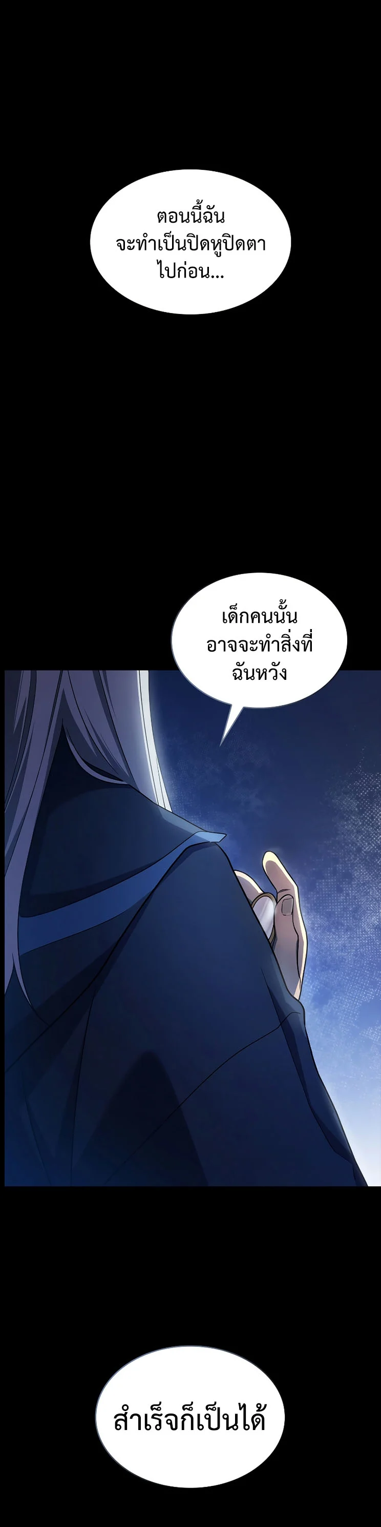 Infinite Mage จอมเวทไร้ขีดจำกัด ตอนที่ 59 page 2