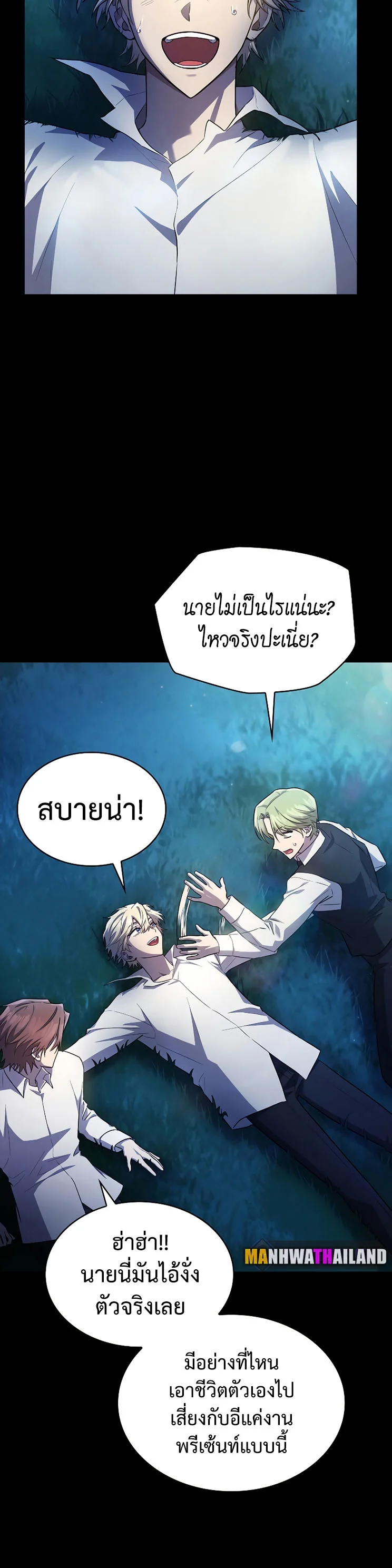 Infinite Mage จอมเวทไร้ขีดจำกัด ตอนที่ 59 page 4