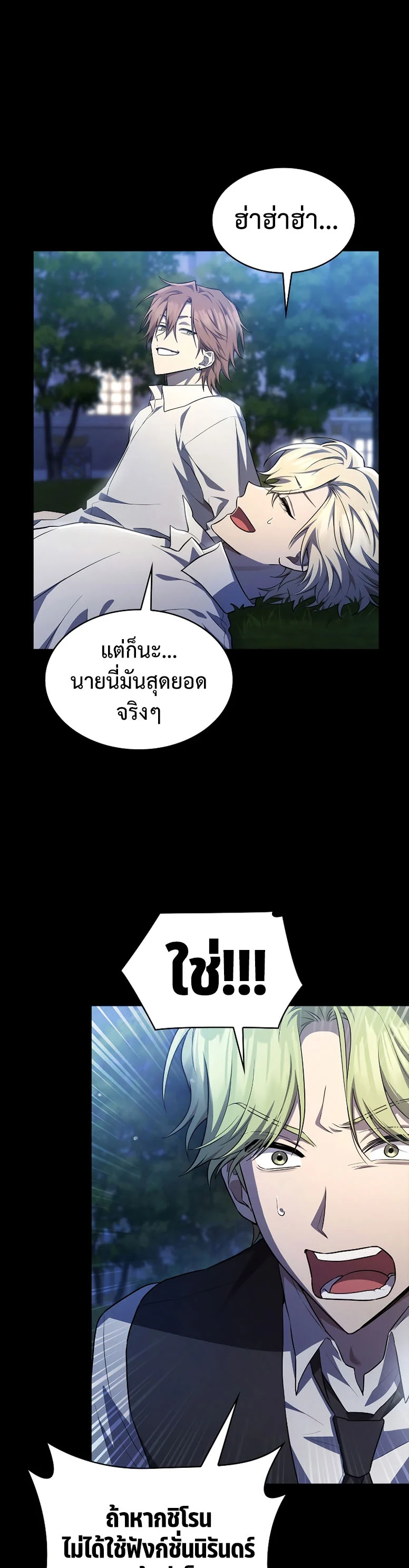 Infinite Mage จอมเวทไร้ขีดจำกัด ตอนที่ 59 page 5