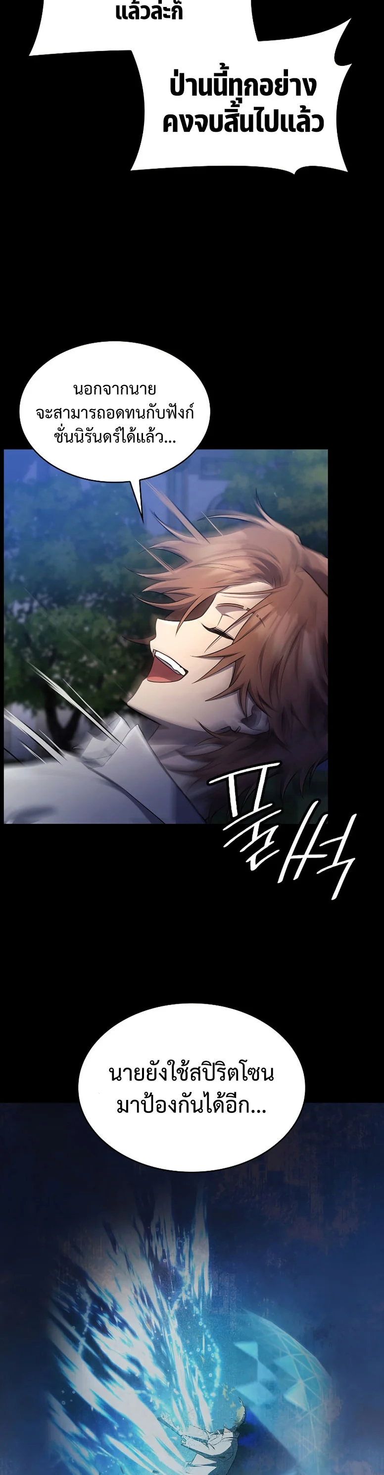 Infinite Mage จอมเวทไร้ขีดจำกัด ตอนที่ 59 page 6