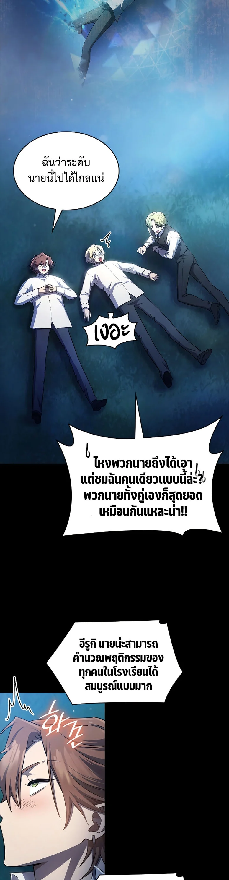 Infinite Mage จอมเวทไร้ขีดจำกัด ตอนที่ 59 page 7