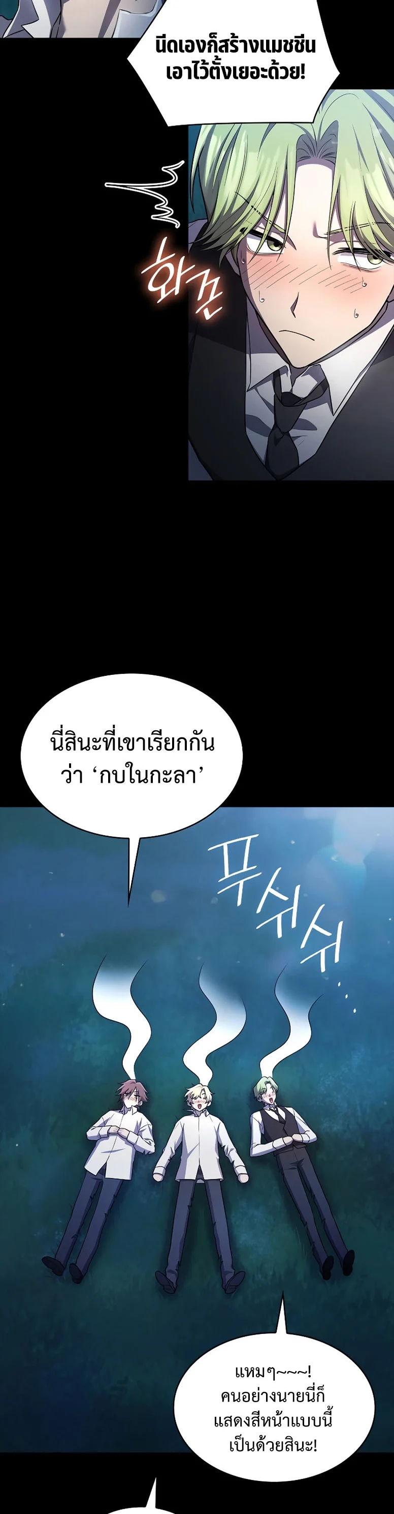Infinite Mage จอมเวทไร้ขีดจำกัด ตอนที่ 59 page 8